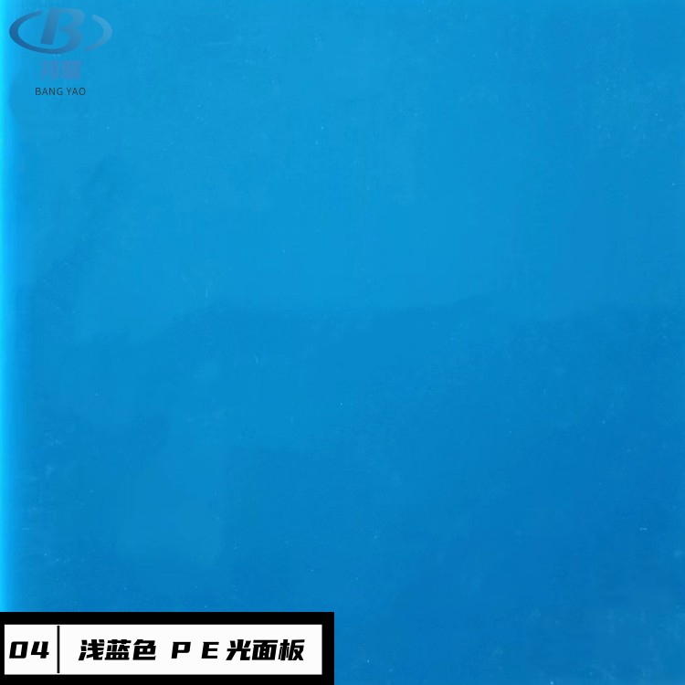 淺藍(lán)色PE板