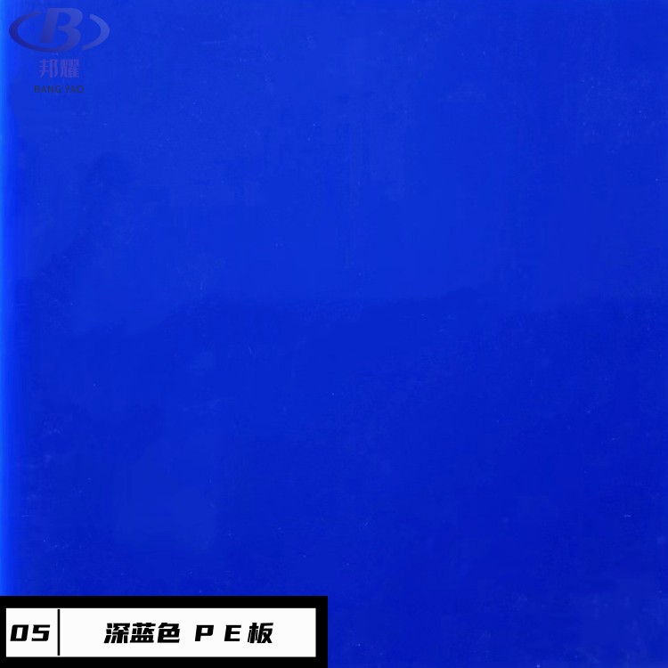 藍(lán)色 PE板